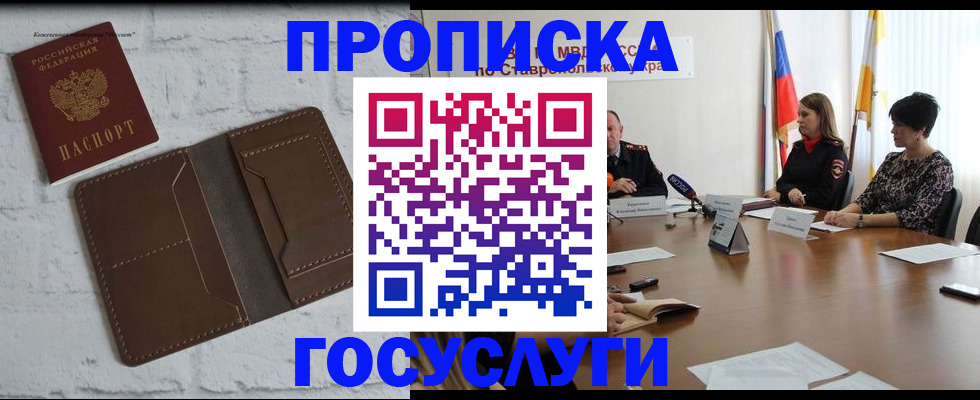 прописка законно в Волгоградской области